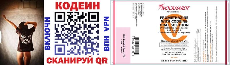 Codein напиток Lean (лин) Баймак